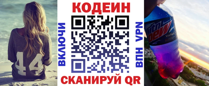 Кодеин Purple Drank  Калуга 